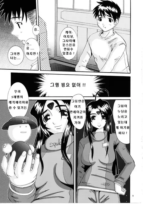 Nightmare of My Goddess Vol. 8