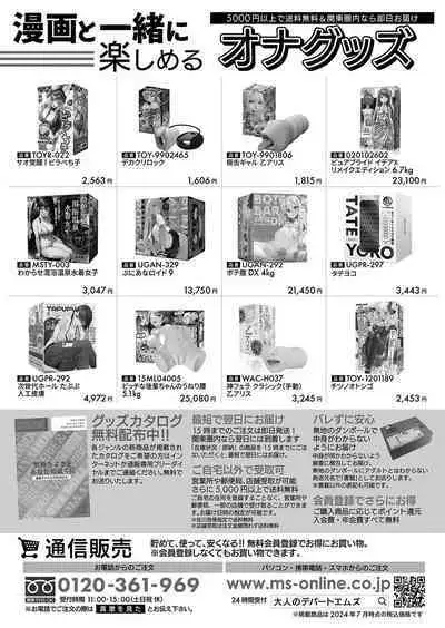 COMIC Shingeki 2024-10