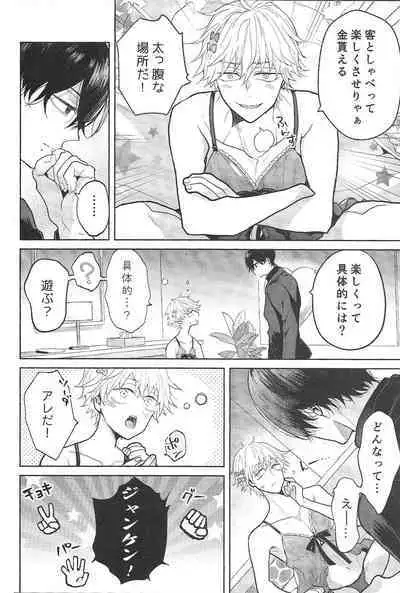 (mad hysteria 3) [Utsukiyo (Chiharu)] Fuuzoku de Hataraku Denji-kun (Chainsaw Man)