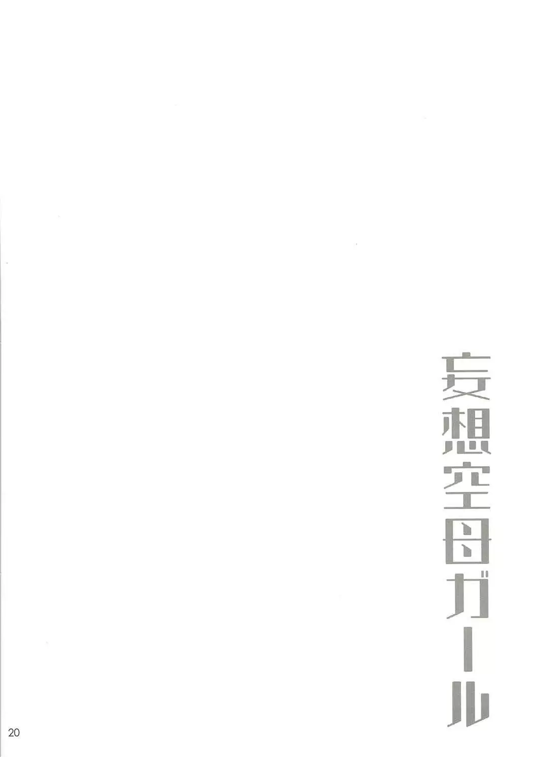 Kaga Yotogi Soushuuhen