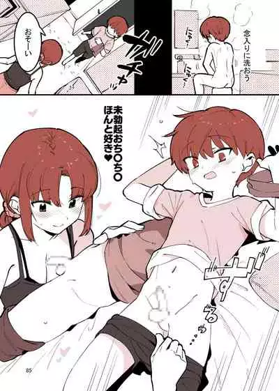 Shiteru Kyoudai