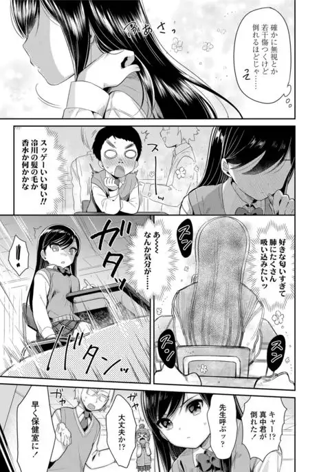 Hatsukoi Ecchi - First love H.