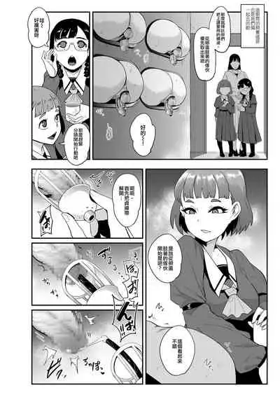 Omae wa Watashi no Shasei Ningyo