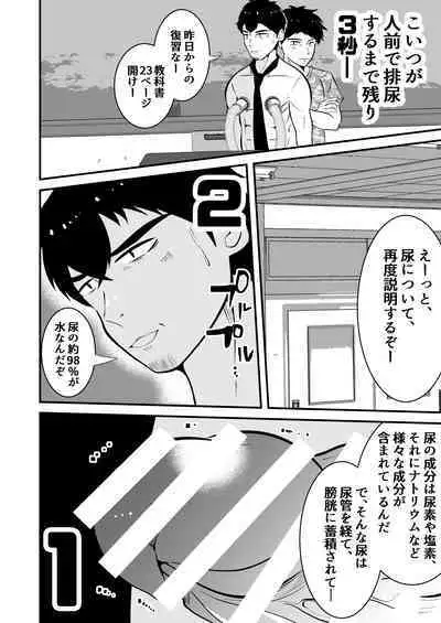 Sonzaikan zero otoko ni wa, nani o sarete mo kidzukenai