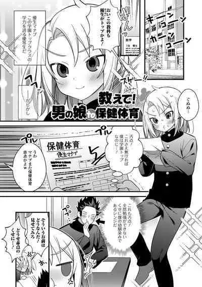 Otokonoko to Torotoro Tokeau Ecchi Shiyo
