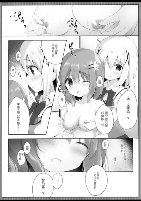 Amatoro cocochino milk