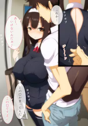 Densha de Kossori