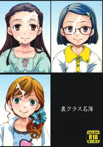 (C92) [Candy Pop (Itou Ei)] Ura Class Meibo | 秘密學生名冊 [Chinese][變態浣熊漢化組]