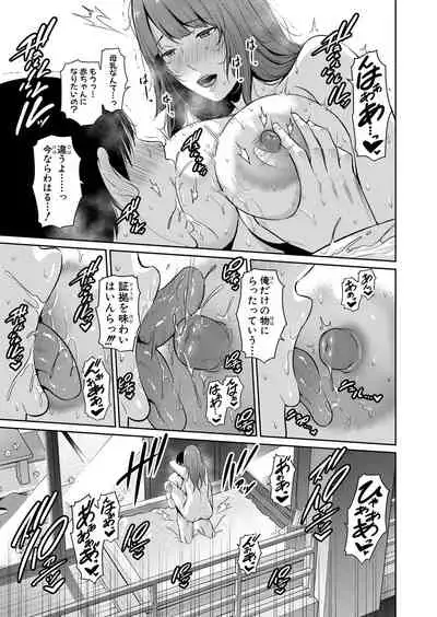 Zoku Tomodachi no Hahaoya Ch. 1-4