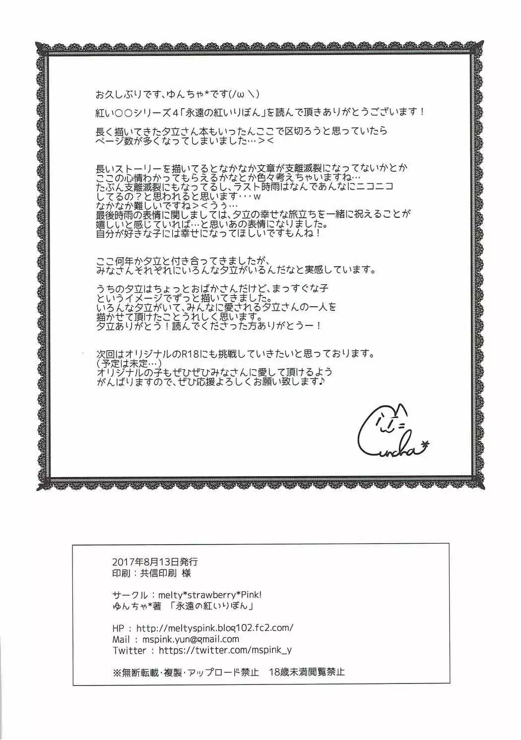 Eien no Akai Ribbon