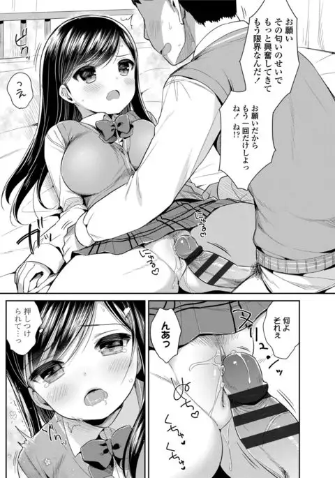 Hatsukoi Ecchi - First love H.