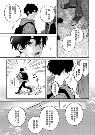 Shitto wa Ai wo Kumoraseru | 嫉妒让爱蒙上阴翳 Ch. 1-3