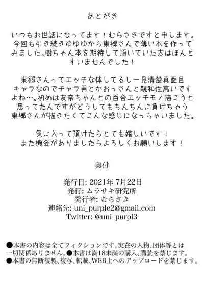 Tougou Mimori no Yuusyabu Katsudou Ura Houkouku