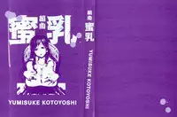 [Kotoyoshi Yumisuke] Kumikyoku Mitsunyuu - Mammosus Vacca Narratio [English] [Fated Circle] [Decensored]