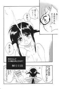 [Shiruku & Minku (Shiruku, Minku)] Eromatic (Mahoromatic)