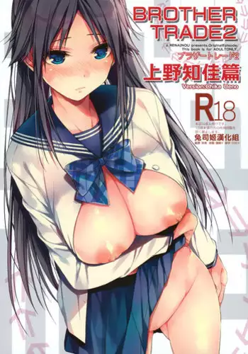 (C94) [Renainou (Mizuyuki)] Brother Trade Ichinose Aya Hen [Chinese] [無邪気漢化組]