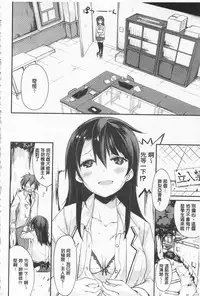 [Suzuki Nago] Cool Maso! Shitsukete Seitokaichou COMIC Edition | 酷炫嗜虐！飼養育成學生會長 COMIC Edition [Chinese]
