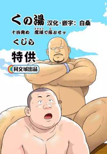 Kunoyu Juuyonhatsume Makyuu De Otose