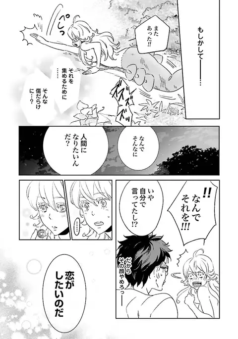 Ningyo no Ouji-sama - Mermaid Prince 1