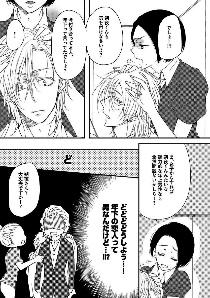 BOY'S Pierce Kaihatsu Shitsu vol.16 Zettai Zetsurin