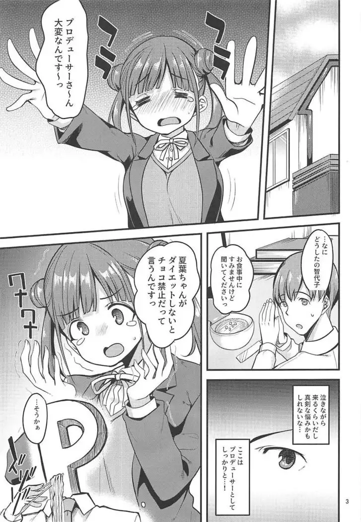 Choco to Sexercise!