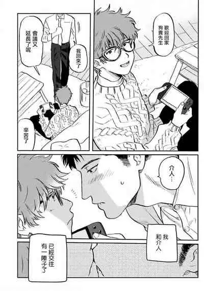 [Nitako] Amattare wa Inu mo Kuwanai | 嗲嗲甜甜超腻歪 01-03 [Chinese] [拾荒者汉化组] [Digital]