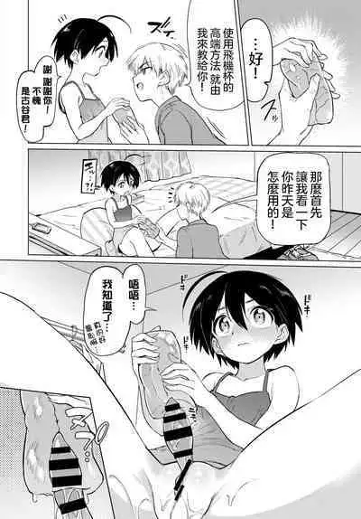 Zecchou Kaihatsukyoku | 绝顶开发局♥