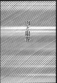 [Koutarou Ookoshi] Moon-Eating Insects