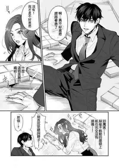 [Kasuya Mako] SM-teki jun'ai ~ tokitai otoko × shibara retai on'na | SM式纯爱~渴望解开的男人x欲被捆绑的女人 1-2 [Chinese] [莉赛特汉化组]