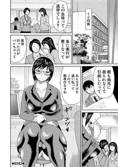 Shinkon Onna Kyoushi Okasu - raping a newlywed female teacher + Haishin Tokuten