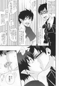 [Euphoria] Don't drink to excess! (Ao no exorcist)