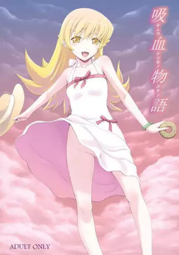 (C83) [Z.A.P. (Zucchini)] Kyuuketsuki no Kyuuketsu Koui (Bakemonogatari)