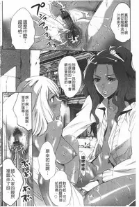 [Mizukami Ranmaru] Koakuma Bitch | 小悪魔騷貨們 [Chinese]