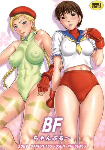 (C74) [Bakuretsu Fusen (Denkichi)] We Gotta Power! (Street Fighter) [Chinese] [爱弹幕汉化组]