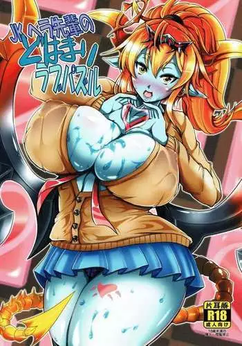 エンドレスハネムーン