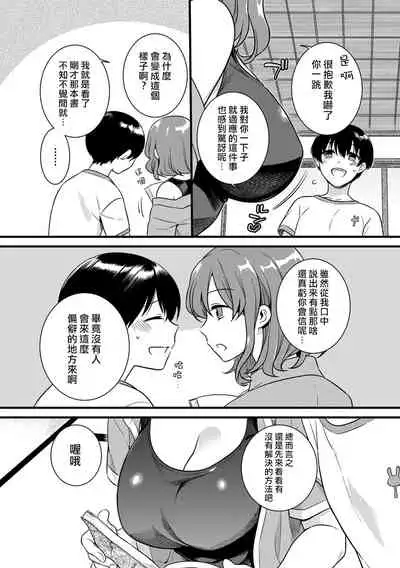 "Onna no Asoko de mou... Ikuu" Ore no Karada de Daibousou!? Itoko no Dekkai "Are" ni Nando mo Zecchou 1