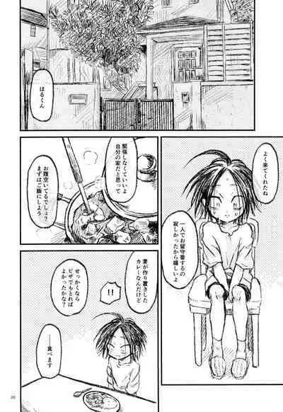 Haruhito no Nakushimono