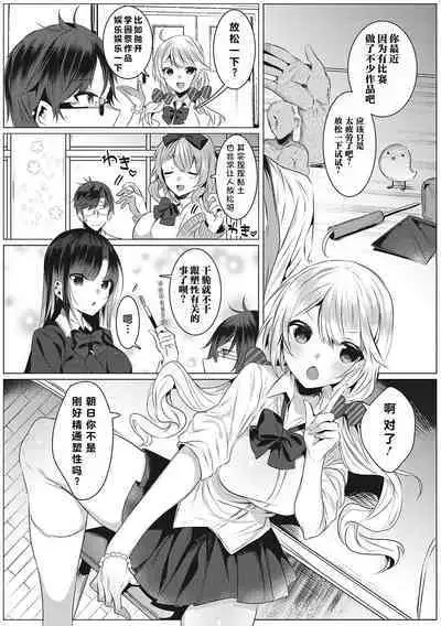 Shiroi Tou!!
