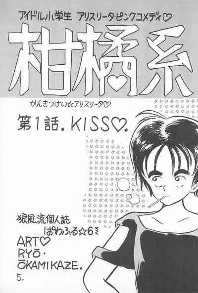 [PRESS GEAR, RARIART (Ookamikaze Ryou)] Pawafuru 6 Kankitsu-kei Bishoujo