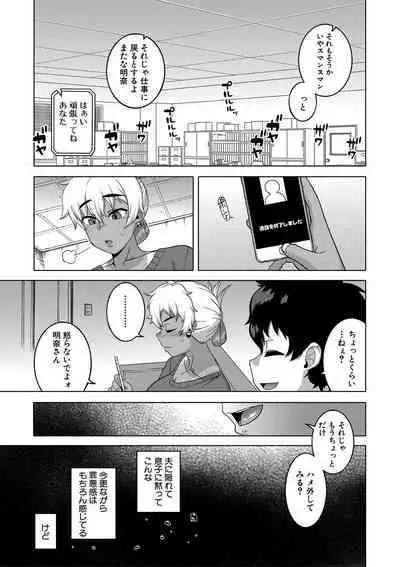 Saimin Fuufunaka Chousa - Investigate marital relationship with hypnosis