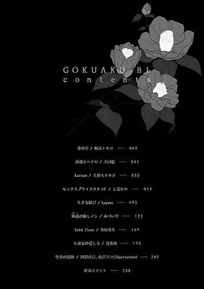 Gokuaku BL | 极恶BL