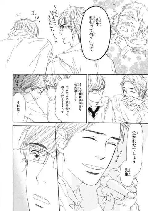 Boku wa Subete o Shitte Iru Vol.03