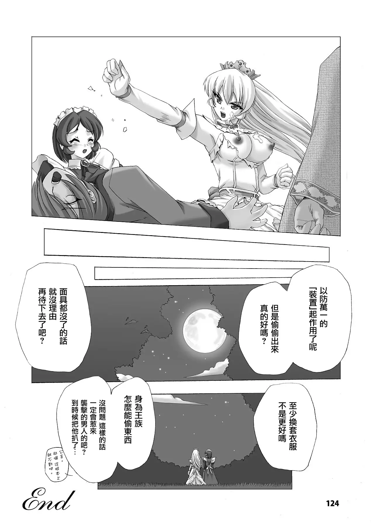Shirayuri no Kenshi ~Sennou Majoku Hen~