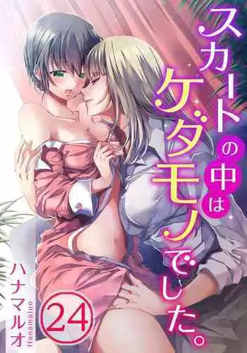 姉を売った2 娼年Mがみた大人の性暴力