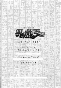 (C63) [KENIX (Ninnin!)] NYU-GI-OH! 2 (Yu-Gi-Oh!)