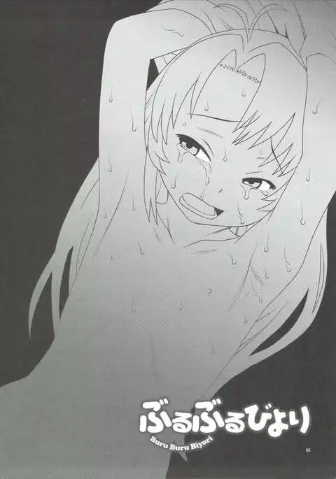 Buruburu Biyori