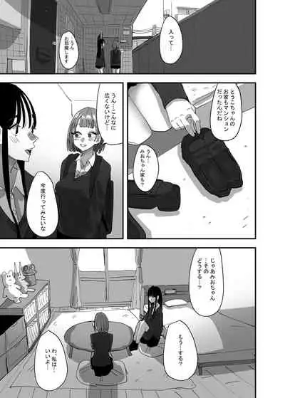 Yuri, Sakimidareru 2