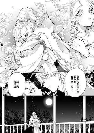 fukushū no amai ori | 复仇之爱的囚笼 1-2