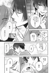 (Senka no Toki) [Shinkai (Someya Miho)] Kuchibiru kara Biyaku (Touken Ranbu)