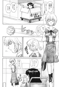 (C69) [Tengu no Tsuzura (Kuro Tengu)] MERRY BOX (Neon Genesis Evangelion)